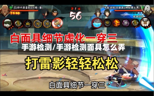 手游检测/手游检测面具怎么弄