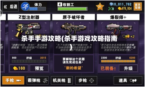 杀手手游攻略(杀手游戏攻略指南)