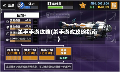 杀手手游攻略(杀手游戏攻略指南)-第2张图片