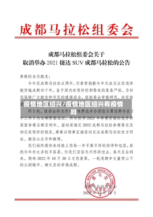 疫情地区绍兴/疫情地区绍兴有疫情吗