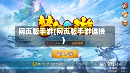 网页版手游(网页版手游链接)-第2张图片