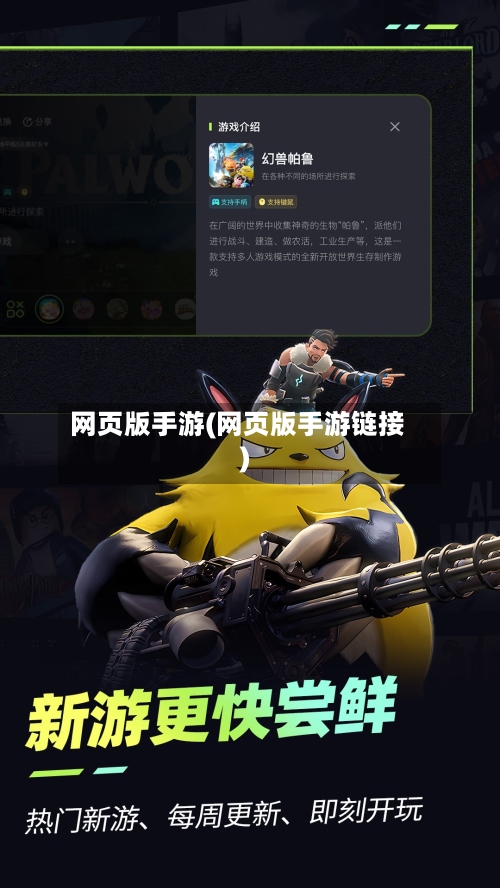 网页版手游(网页版手游链接)-第3张图片