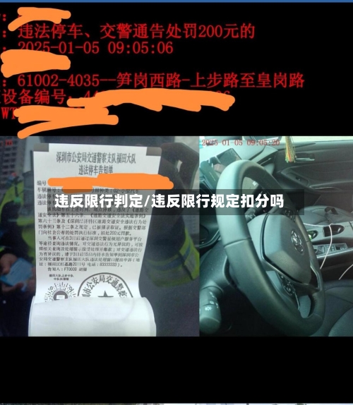 违反限行判定/违反限行规定扣分吗-第2张图片