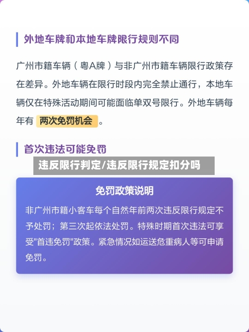 违反限行判定/违反限行规定扣分吗-第3张图片