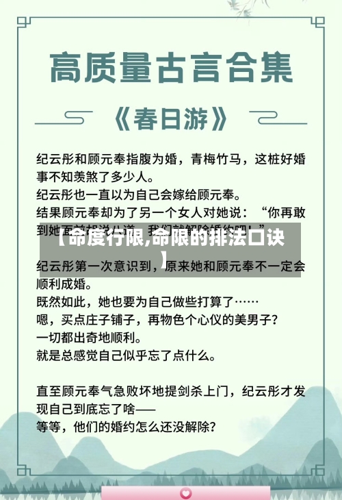 【命度行限,命限的排法口诀】