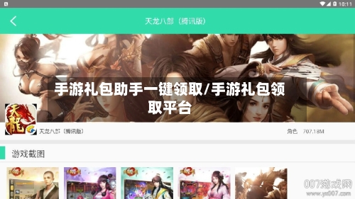 手游礼包助手一键领取/手游礼包领取平台-第2张图片