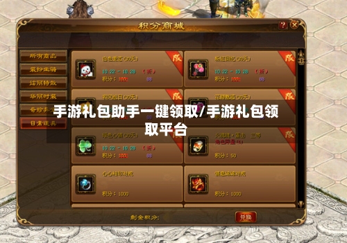 手游礼包助手一键领取/手游礼包领取平台