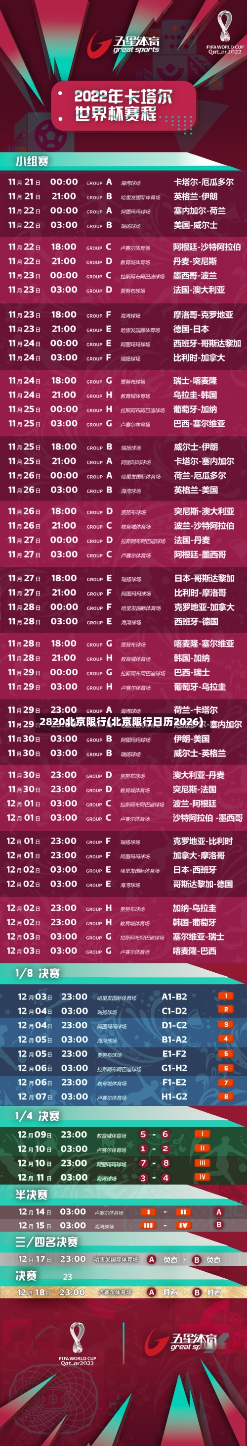 2820北京限行(北京限行日历2026)