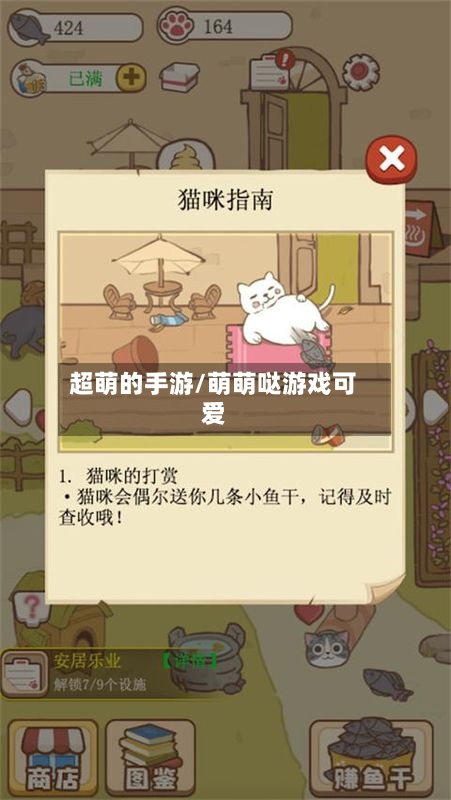 超萌的手游/萌萌哒游戏可爱-第2张图片