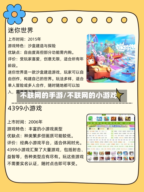 不联网的手游/不联网的小游戏