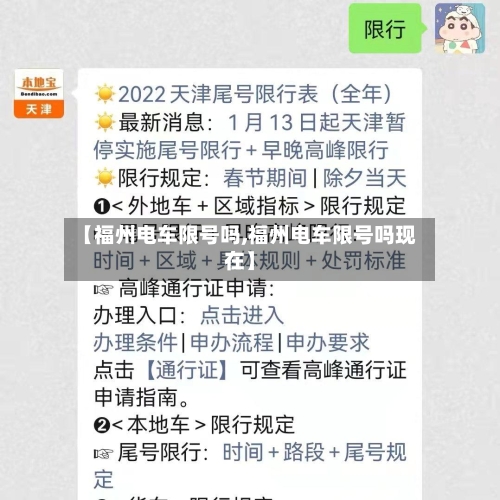 【福州电车限号吗,福州电车限号吗现在】-第2张图片