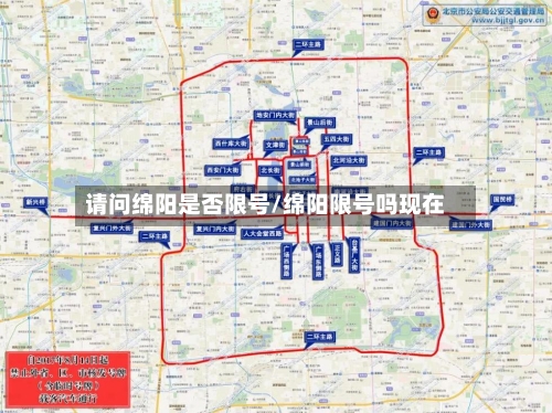 请问绵阳是否限号/绵阳限号吗现在-第3张图片