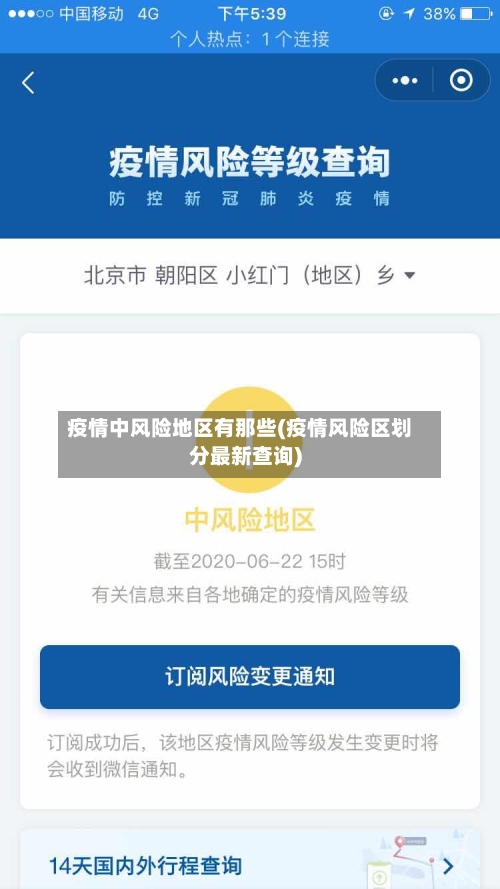 疫情中风险地区有那些(疫情风险区划分最新查询)