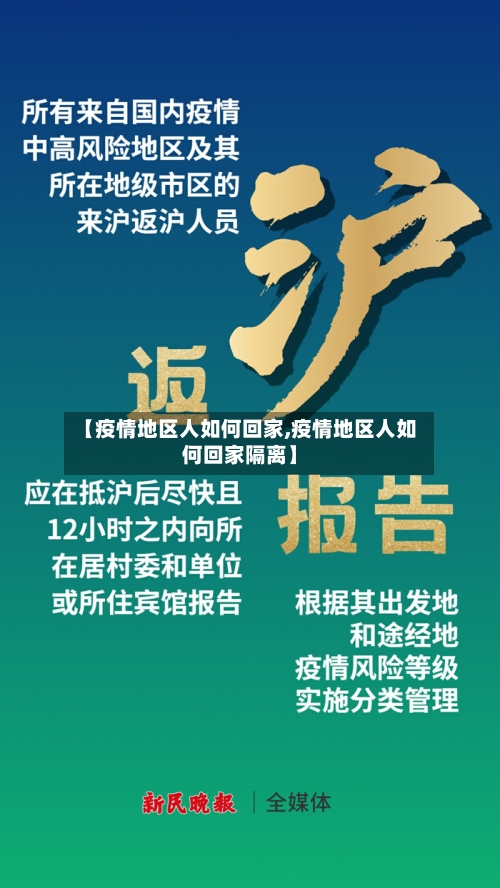 【疫情地区人如何回家,疫情地区人如何回家隔离】-第2张图片