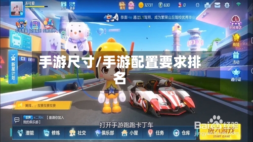 手游尺寸/手游配置要求排名-第2张图片