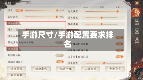 手游尺寸/手游配置要求排名