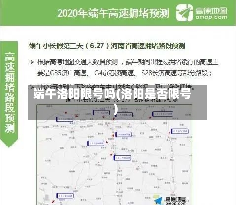 端午洛阳限号吗(洛阳是否限号)-第2张图片