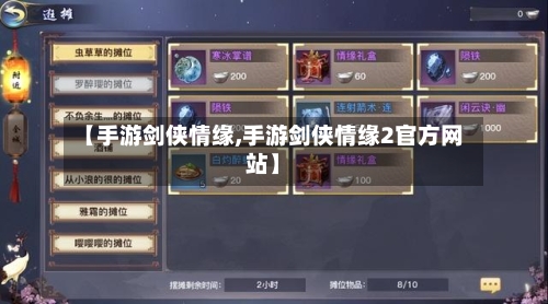 【手游剑侠情缘,手游剑侠情缘2官方网站】