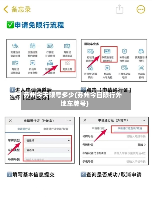 苏州今天限号多少(苏州今日限行外地车牌号)