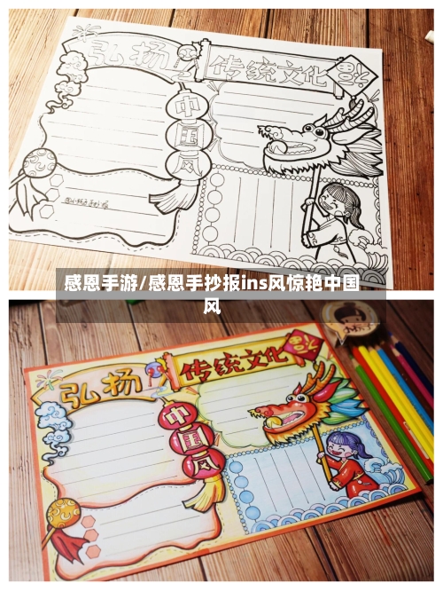 感恩手游/感恩手抄报ins风惊艳中国风-第2张图片
