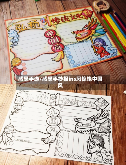 感恩手游/感恩手抄报ins风惊艳中国风-第3张图片