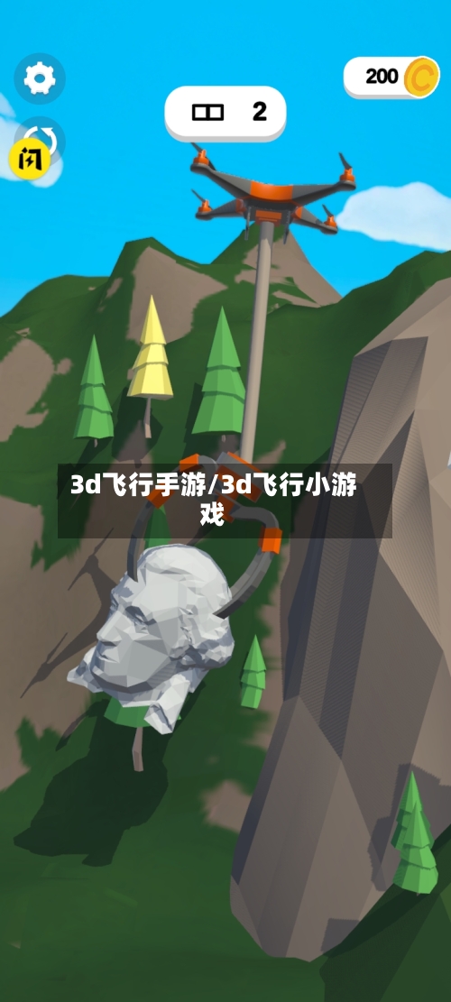 3d飞行手游/3d飞行小游戏