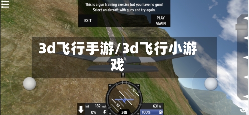 3d飞行手游/3d飞行小游戏-第2张图片