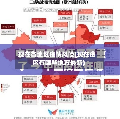 现在各地区疫情风险(现在疫区有哪些地方最新)-第3张图片