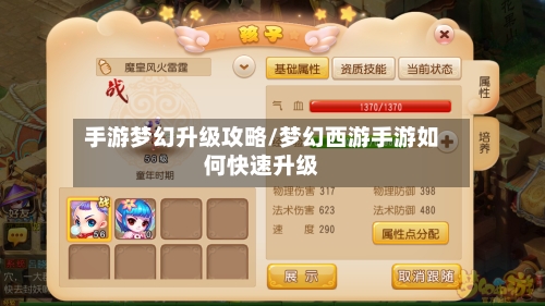 手游梦幻升级攻略/梦幻西游手游如何快速升级-第2张图片