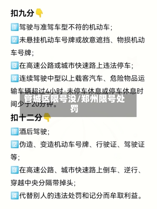 管城区限号没/郑州限号处罚-第3张图片