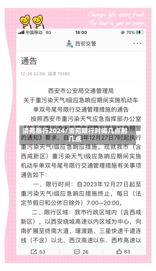 清苑限行2024/清苑限行时间几点到几点-第3张图片
