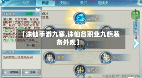 【诛仙手游九寒,诛仙各职业九旒装备外观】