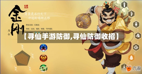 【寻仙手游防御,寻仙防御收招】-第2张图片