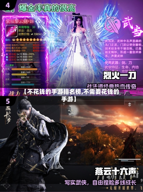 【不花钱的手游排名榜,不需要花钱的手游】-第2张图片