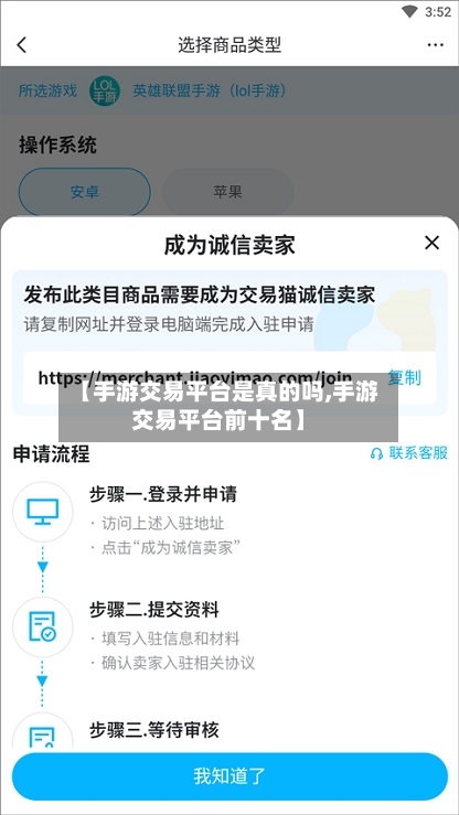 【手游交易平台是真的吗,手游交易平台前十名】-第2张图片