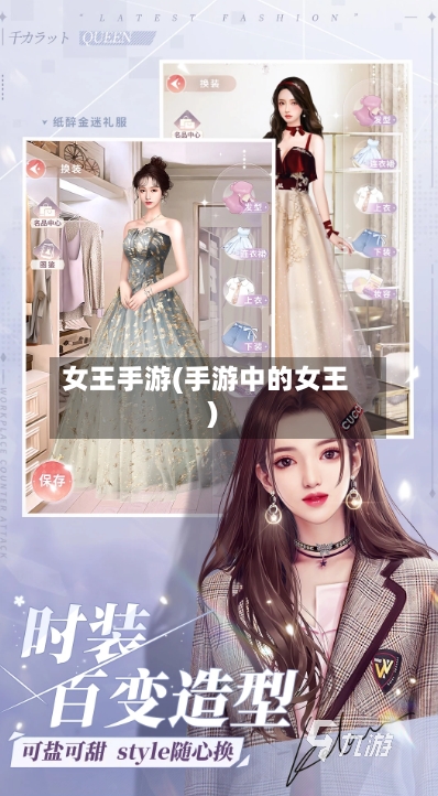 女王手游(手游中的女王)