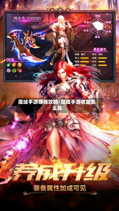 魔域手游赚钱攻略/魔域手游收益怎么算-第2张图片