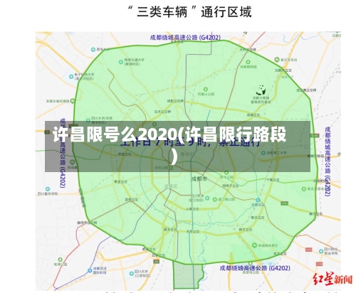 许昌限号么2020(许昌限行路段)