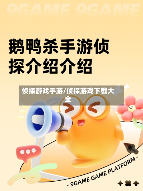 侦探游戏手游/侦探游戏下载大全-第2张图片