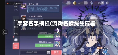 手游名字横杠(游戏名横线生成器)