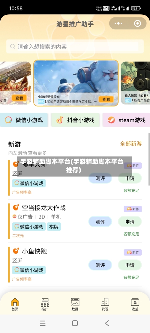 手游辅助脚本平台(手游辅助脚本平台推荐)