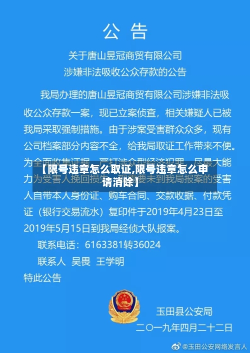 【限号违章怎么取证,限号违章怎么申请消除】