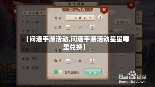 【问道手游活动,问道手游活动星星哪里兑换】-第3张图片