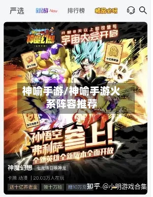 神喻手游/神喻手游火系阵容推荐