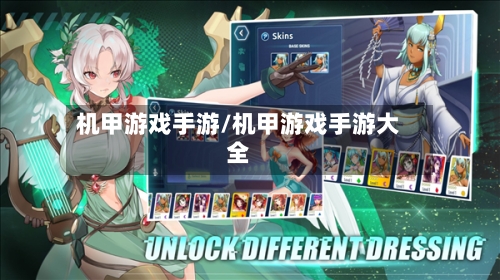 机甲游戏手游/机甲游戏手游大全-第2张图片
