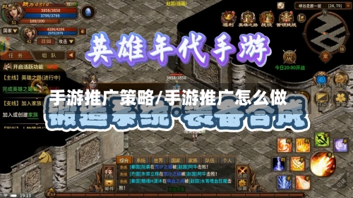 手游推广策略/手游推广怎么做
