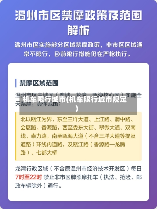 机车限行城市(机车限行城市规定)