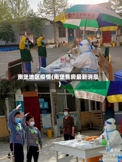 南堡地区疫情(南堡售房最新消息)-第2张图片