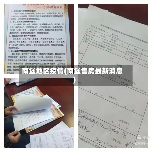 南堡地区疫情(南堡售房最新消息)-第3张图片