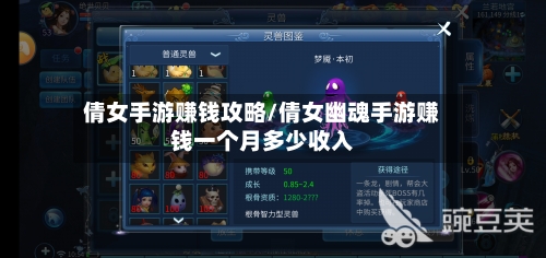 倩女手游赚钱攻略/倩女幽魂手游赚钱一个月多少收入-第2张图片